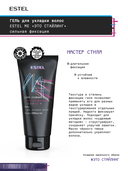 Гель для укладки волос 