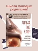 Лялька под ключ. Инструкция по применению к новорожденному — фото, картинка — 1