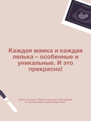 Лялька под ключ. Инструкция по применению к новорожденному — фото, картинка — 6