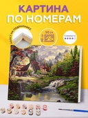 Картина по номерам 