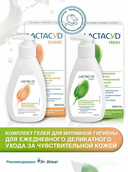 Набор средств для интимной гигиены 