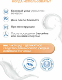 Набор средств для интимной гигиены 