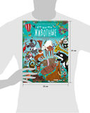 Все-все-все животные — фото, картинка — 7