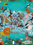 Все-все-все животные — фото, картинка — 6