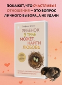 Ребёнок в тебе может найти любовь — фото, картинка — 1