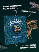 Динозавры — фото, картинка — 1