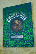 Динозавры — фото, картинка — 4