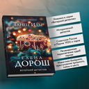 Кукла Коломбины. Гребень Матильды. Танец Иды. Комплект из 3 книг — фото, картинка — 2