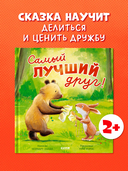 Самый лучший друг! — фото, картинка — 1
