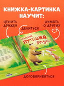 Самый лучший друг! — фото, картинка — 2