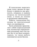 Русский язык: подготовка к ЕГЭ. Литературные аргументы — фото, картинка — 5