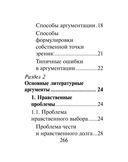Русский язык: подготовка к ЕГЭ. Литературные аргументы — фото, картинка — 11