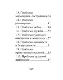 Русский язык: подготовка к ЕГЭ. Литературные аргументы — фото, картинка — 12