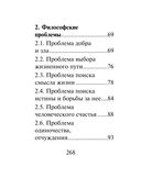 Русский язык: подготовка к ЕГЭ. Литературные аргументы — фото, картинка — 13