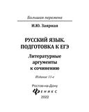 Русский язык: подготовка к ЕГЭ. Литературные аргументы — фото, картинка — 1