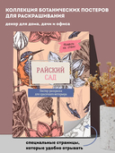 Райский сад — фото, картинка — 1