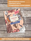 Райский сад — фото, картинка — 2