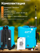 Аккумуляторный опрыскиватель 