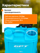 Аккумуляторный опрыскиватель 