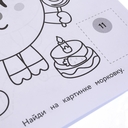 Раскраска с развивающими заданиями. Лучший подарок. Малышарики — фото, картинка — 6