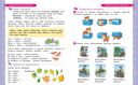 Развитие речи. Учебное пособие для детей 6-7 лет — фото, картинка — 1