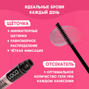 Гель для бровей 