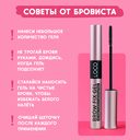 Гель для бровей 