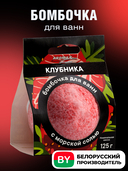 Бомбочка для ванны 