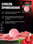 Бомбочка для ванны 