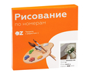 Картина по номерам 