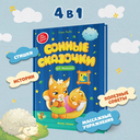 Сонные сказочки для малышей — фото, картинка — 2