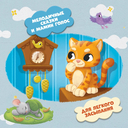 Сонные сказочки для малышей — фото, картинка — 3