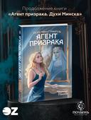 Агент призрака. Чёрная Панна — фото, картинка — 3