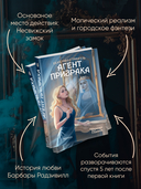 Агент призрака. Чёрная Панна — фото, картинка — 4