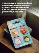 Набор магнитных закладок 