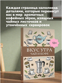 Вкус утра. Чай и кофе — фото, картинка — 4