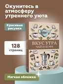 Вкус утра. Чай и кофе — фото, картинка — 3