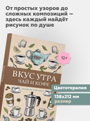 Вкус утра. Чай и кофе — фото, картинка — 2