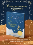 Маленький принц — фото, картинка — 1