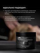 Маска для волос 