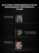 Маска для волос 