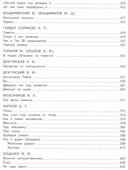 Большая хрестоматия для начальной школы — фото, картинка — 11