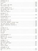 Большая хрестоматия для начальной школы — фото, картинка — 12