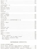 Большая хрестоматия для начальной школы — фото, картинка — 13