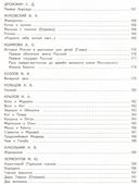 Большая хрестоматия для начальной школы — фото, картинка — 3