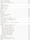 Большая хрестоматия для начальной школы — фото, картинка — 5