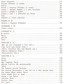 Большая хрестоматия для начальной школы — фото, картинка — 6