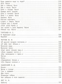 Большая хрестоматия для начальной школы — фото, картинка — 7