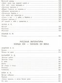Большая хрестоматия для начальной школы — фото, картинка — 8