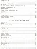 Большая хрестоматия для начальной школы — фото, картинка — 10